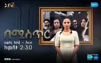 Abol TV’s "Bemistir": An Architectural Milestone in the Landscape of Ethiopian Telenovelas 