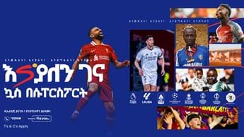 ተወዳጆቹ የአውሮፓ ሊግ ውድድሮች ዳግም ሊጀምሩ ቀናት ቀርተዋል